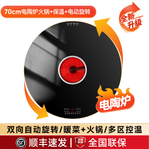 70cm电陶炉智能旋转暖菜板多功能家用餐桌火锅暖菜保温板