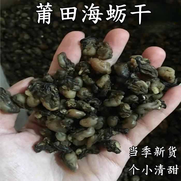 正宗福建海蛎干特产干货海蛎子牡蛎干淡晒小生蚝干无沙海蛎干馅料