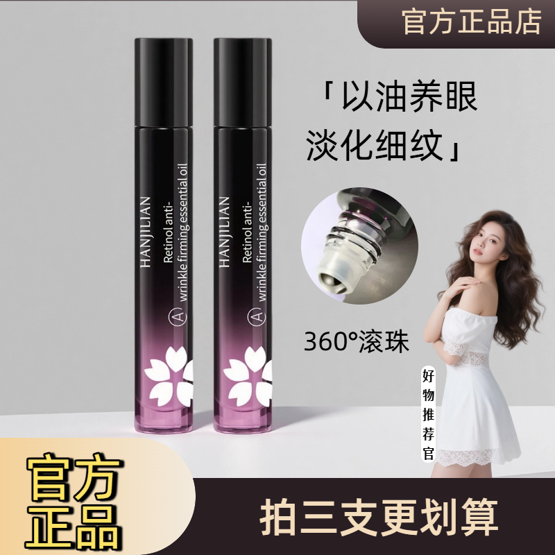 赋活抗皱眼部精华油保湿紧致呵护双眼眼油