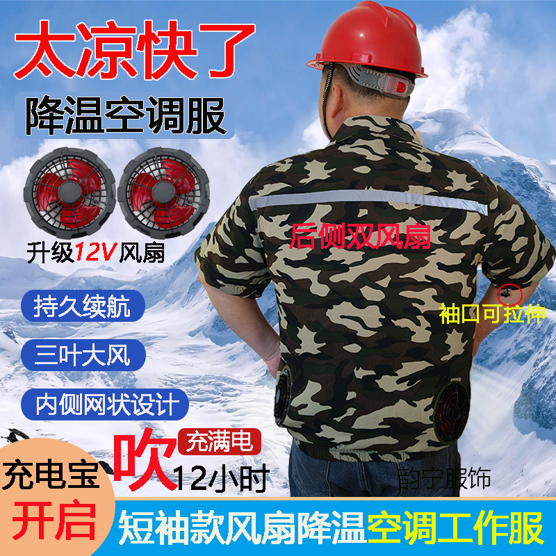 短袖空调服车间防暑风扇服男夏季户外透气工作服降温工地风扇服