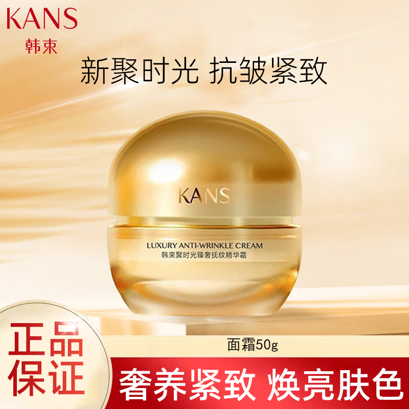 韩束聚时光臻奢抚纹精华霜50g补水保湿面霜紧致呵护肌肤正品