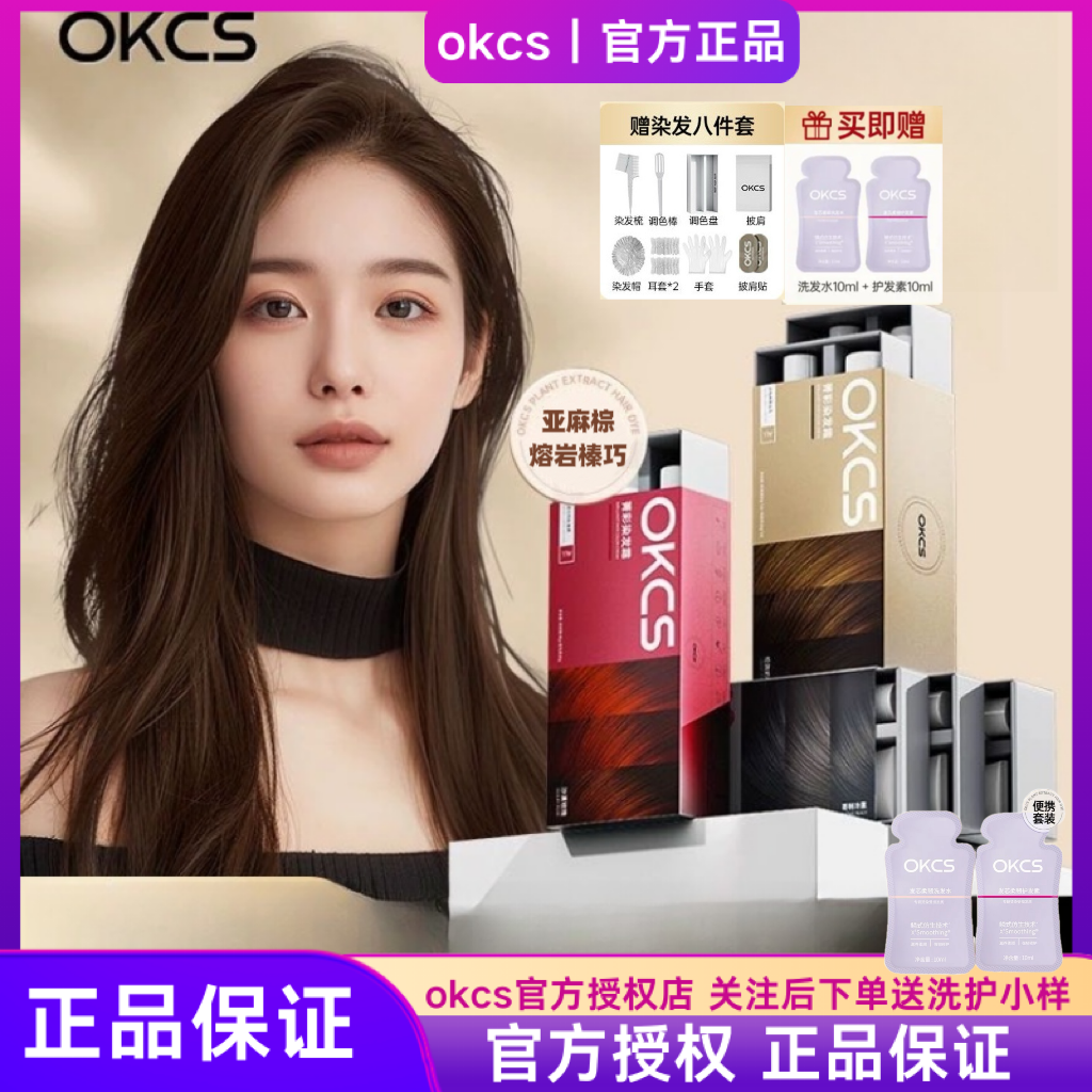 OKCS染发膏【主播专属】亚麻棕熔岩榛巧色自己在家男女持久不易掉色