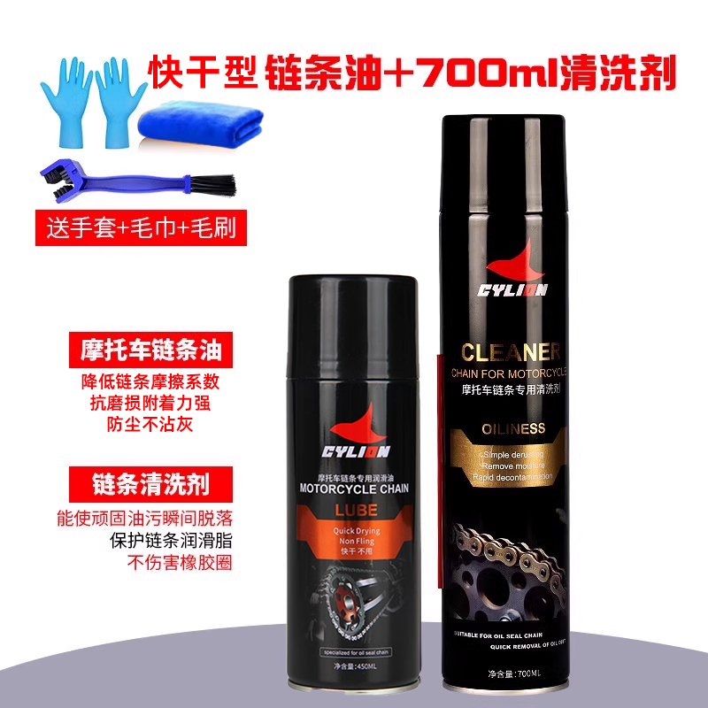 CYLION赛领摩托车链条油链条蜡清洗剂重机车链条保养套装骑行装备