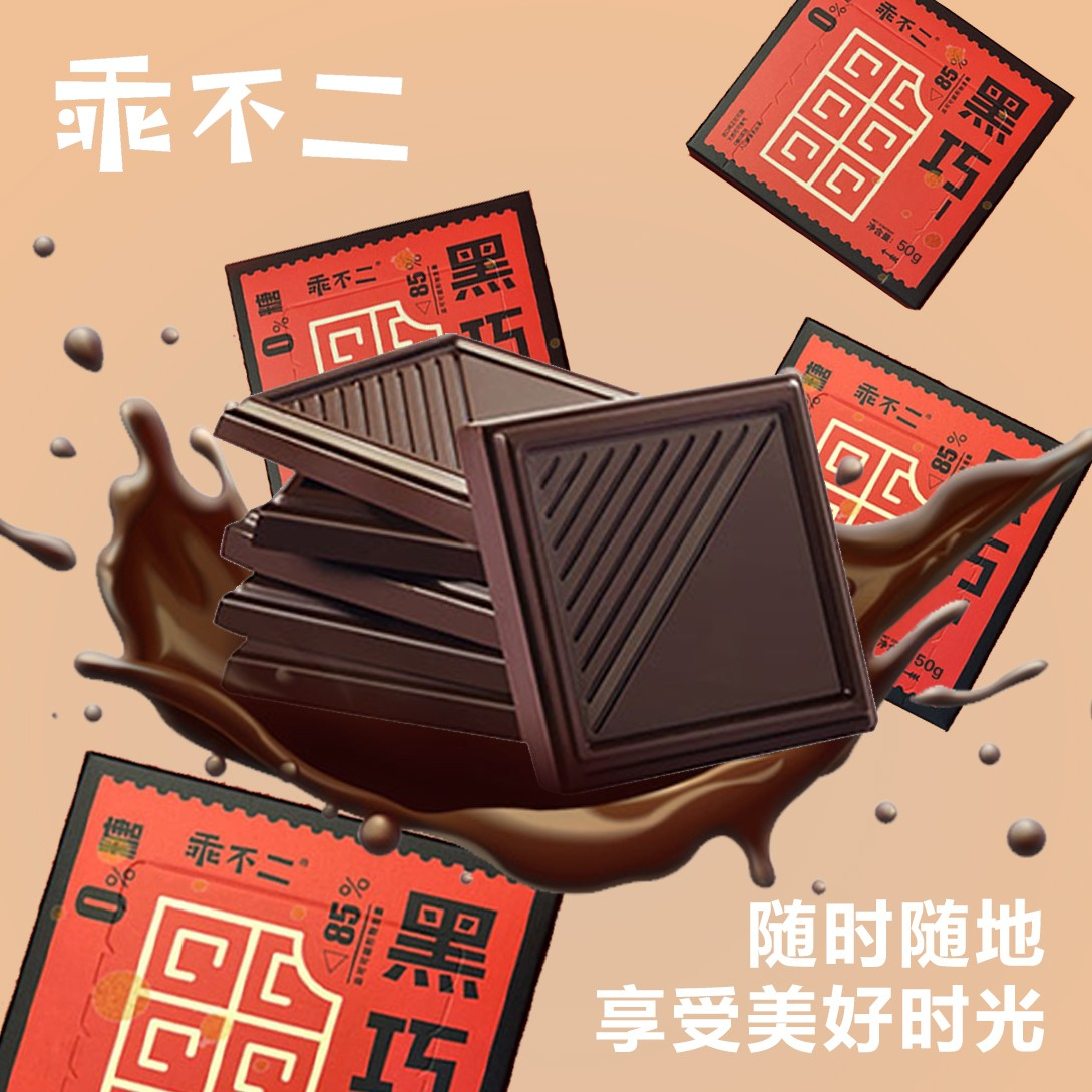【老少皆宜黑巧0蔗糖】85%黑巧纯可可爆款纯黑巧克力国庆教师节礼物