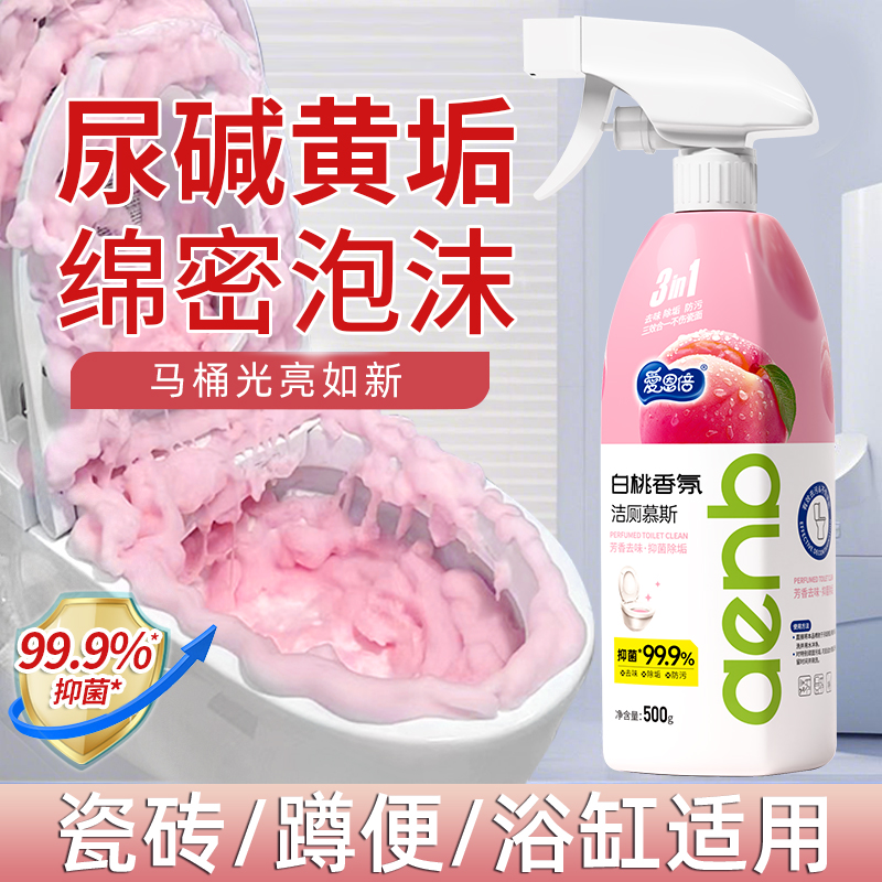 爱恩倍马桶清洁慕斯500g/瓶白桃味家用卫生间去黄去污除垢洁厕灵