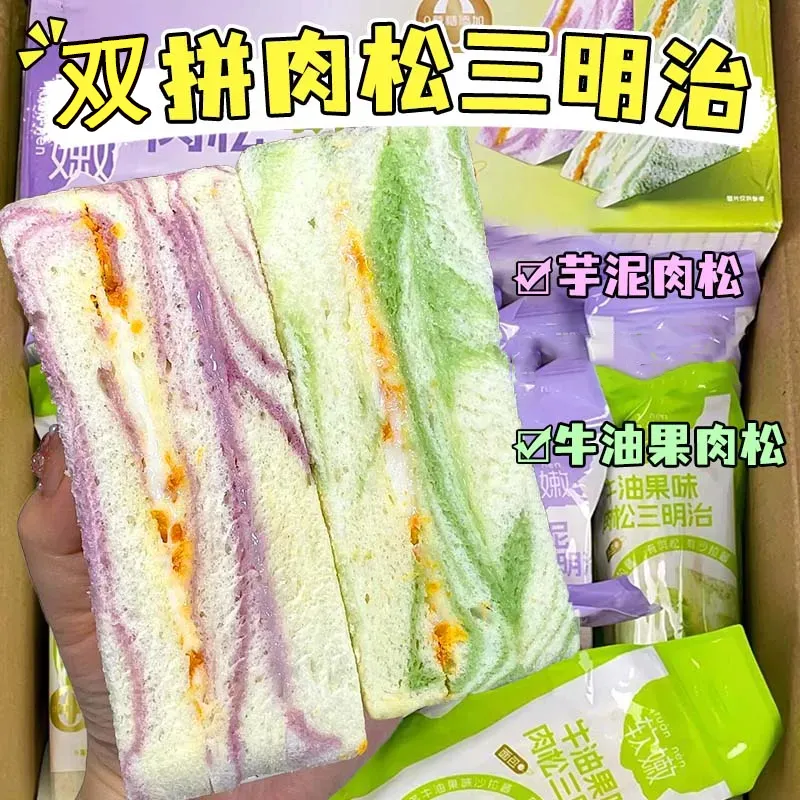 【超值特惠】芋泥牛油果松沙拉夹心三明治吐司学生早餐面包代餐糕点