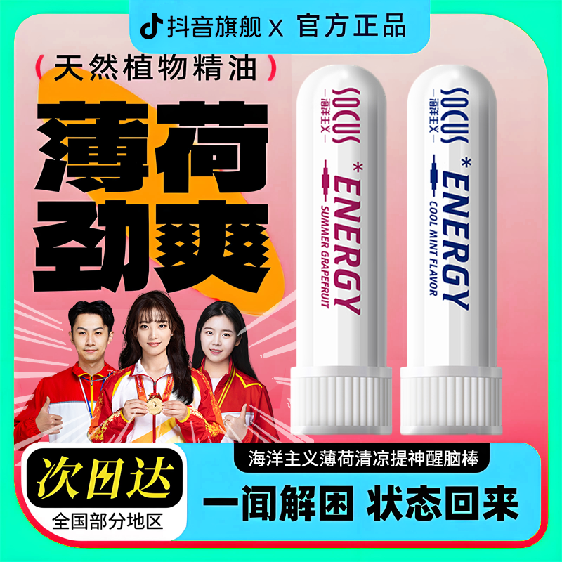 【官方正品】提神醒脑鼻吸棒吸入式熬夜开车提神清凉薄荷防困神器鼻