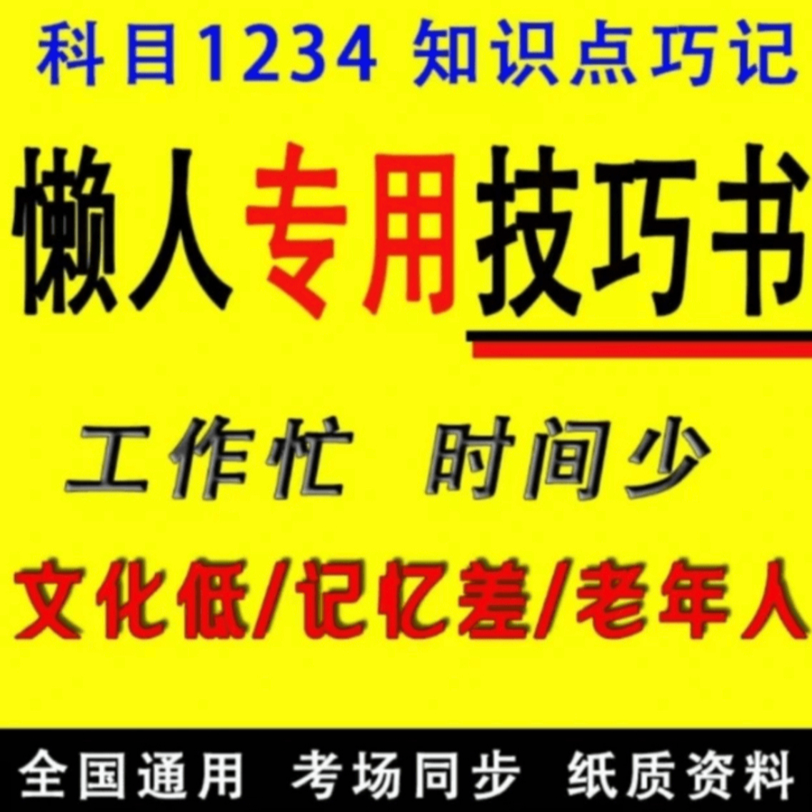 科目1234·驾考更新版（精选500考科目一科目一100分顺口溜书