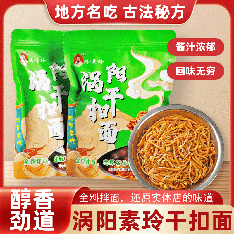 涡素玲素玲干扣面总店（半鲜面可常温储存）13大碗带辣椒油和调料包