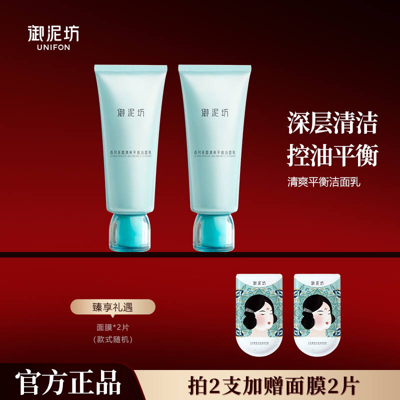 御泥坊春风抚面清爽平衡洁面乳深层清洁控油洗面奶洗面护肤品