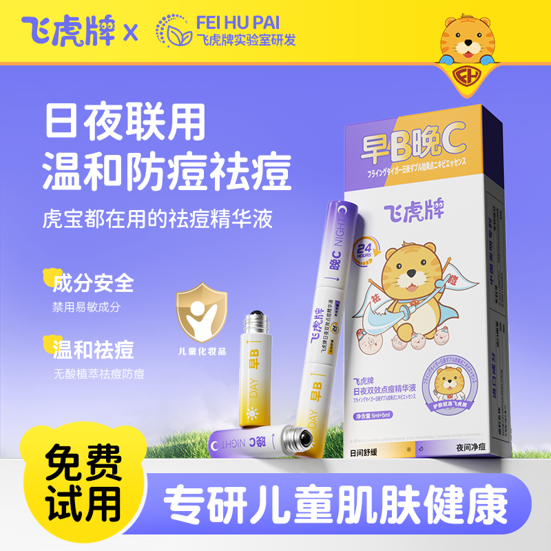 日夜双效祛痘精华液青少年专用温和防痘祛痘清润盈透好吸收