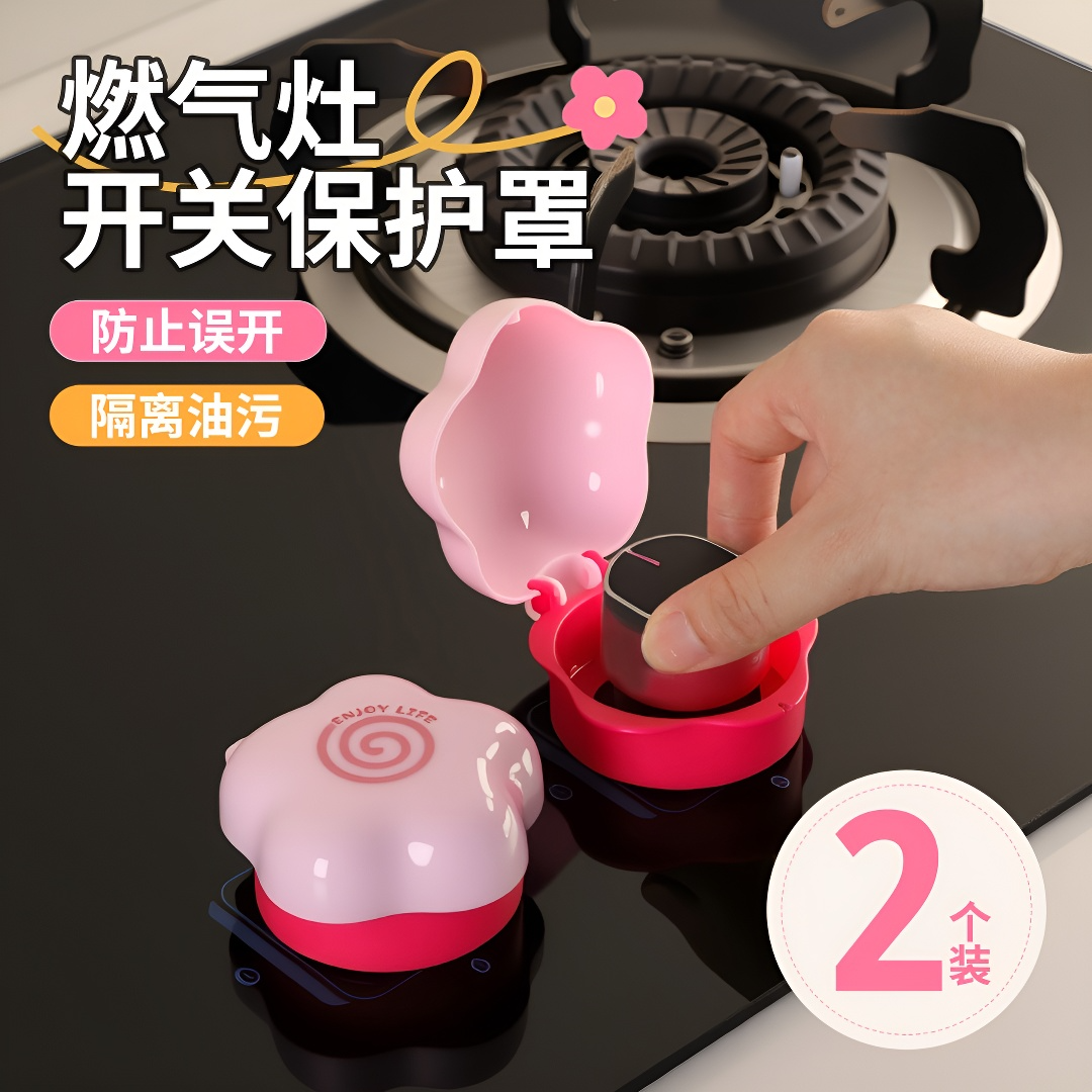 燃气灶开关保护罩煤气灶旋钮保护套厨房天然气灶台打火按钮防油盖