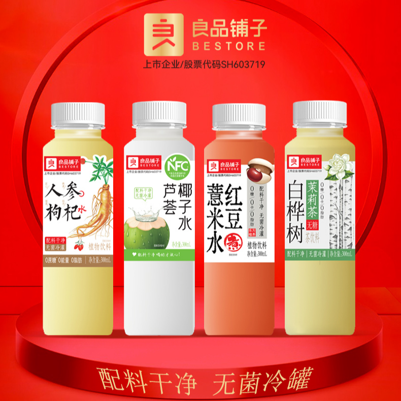 良品铺子饮品4种口味组合装300ml*8整箱白桦树椰子红豆人参饮料