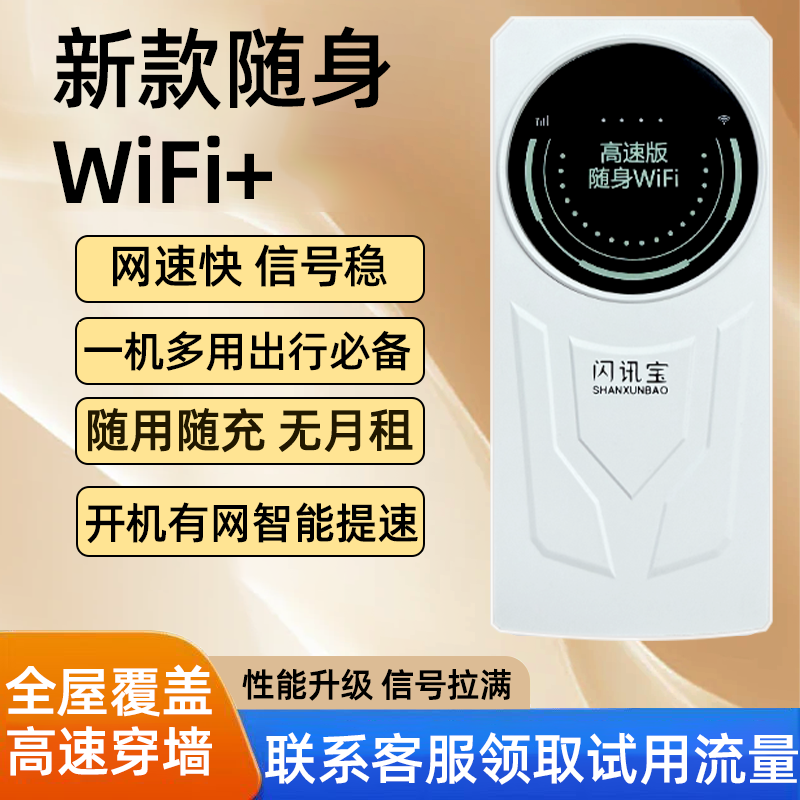 2026新款移动随身wifi充电宝二合一高速网三网通用便携移动路由器