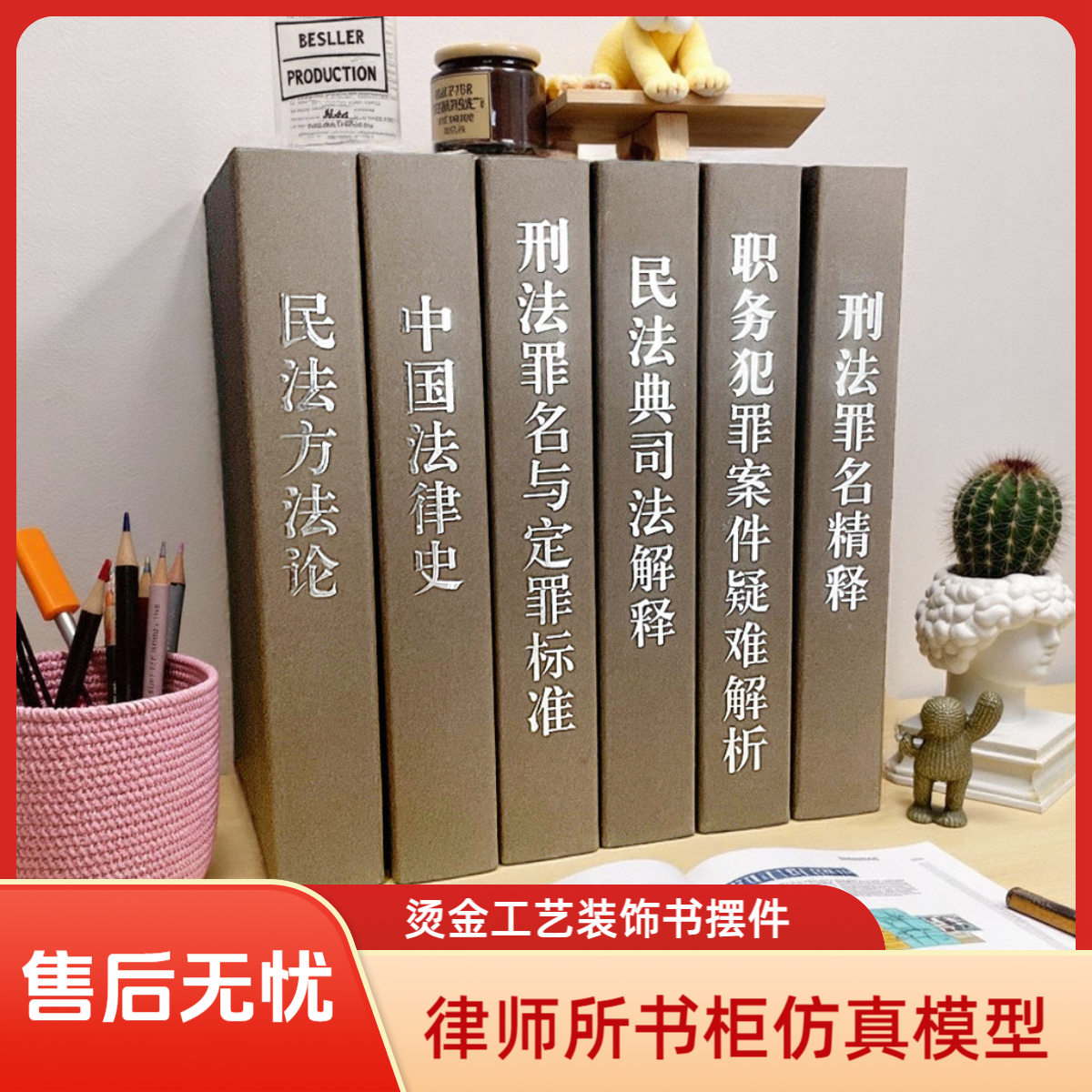 律师所法律类假书仿真书装饰书籍摆件客厅办公室摆设拍照道具模型
