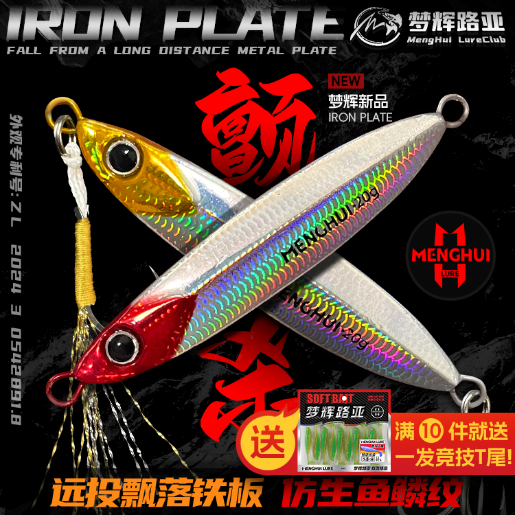 梦辉颤杀铁板飘落远投铁板死亡夹角三本钩钓翘嘴鳡鱼铁板路亚饵