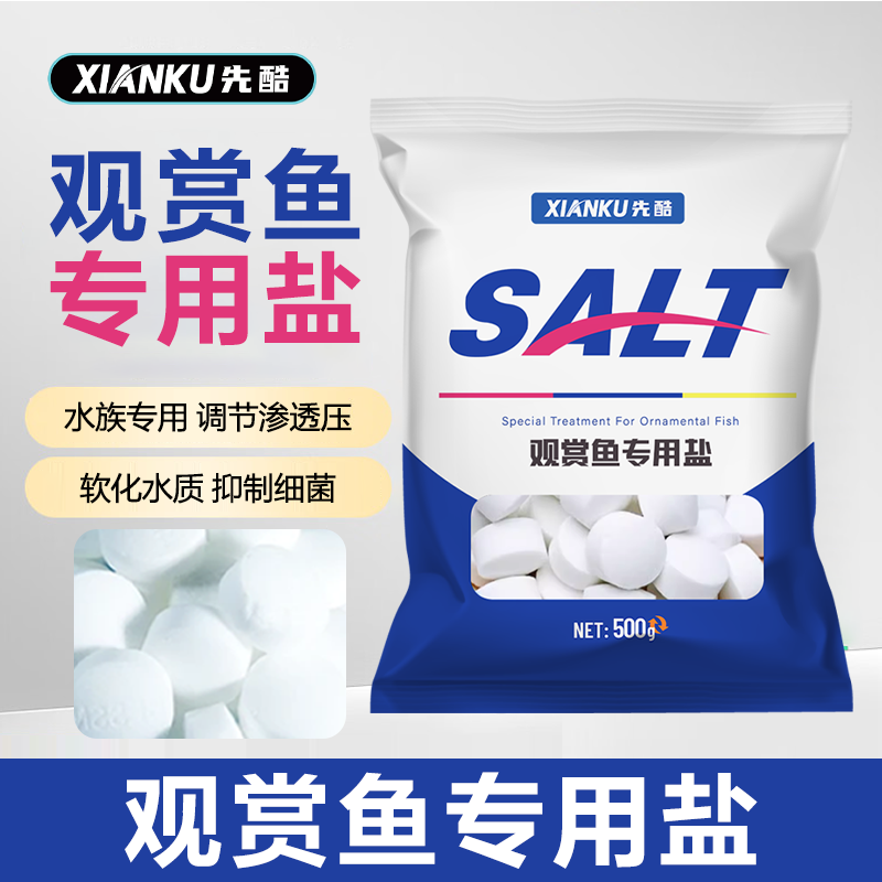 多种专用盐鱼缸盐锦鲤热带鱼通用水族鱼盐净水盐球高效预防用盐