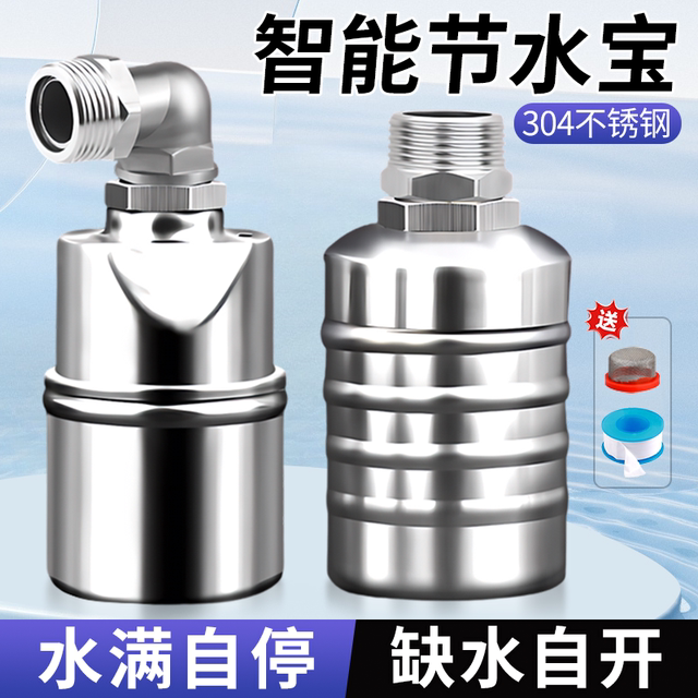 304不锈钢水满自停阀浮球阀自动水阀开关水位控制器自动水满停