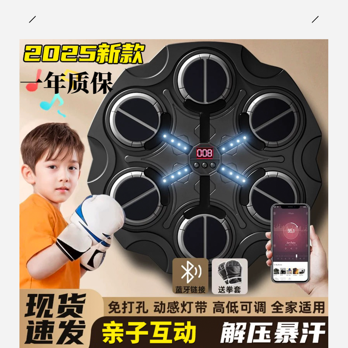 智能蓝牙音乐拳击靶家用拳击训练器亲子互动儿童男孩玩具科学实验