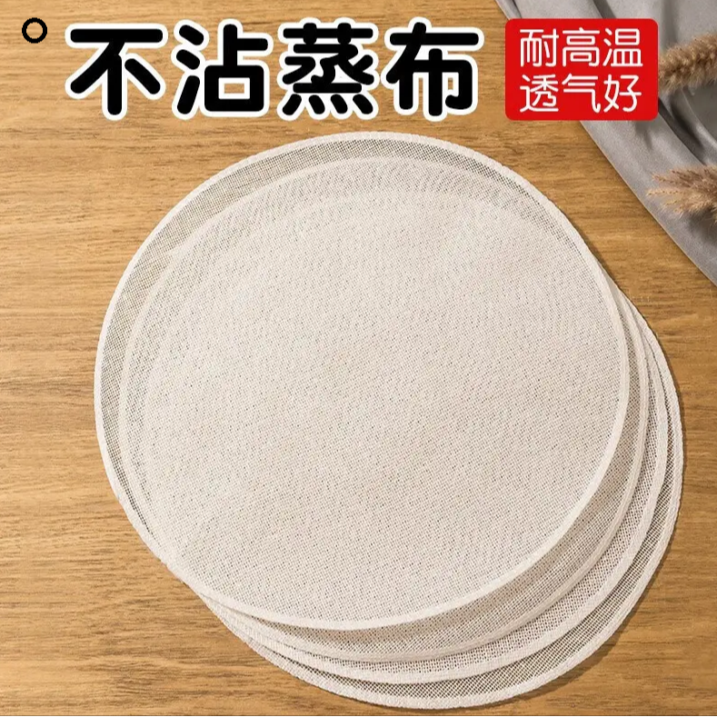 【3片装】加厚蒸馒头屉布笼布蒸包子蒸笼布不粘家用食品级纯棉纱布