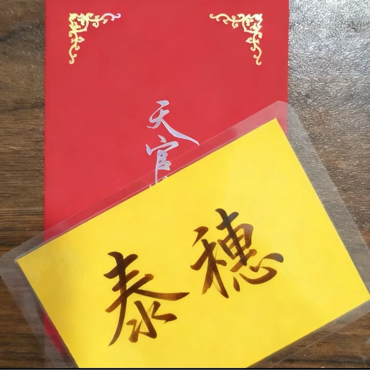 1号泰岁【推荐】生肖贴纸福卡