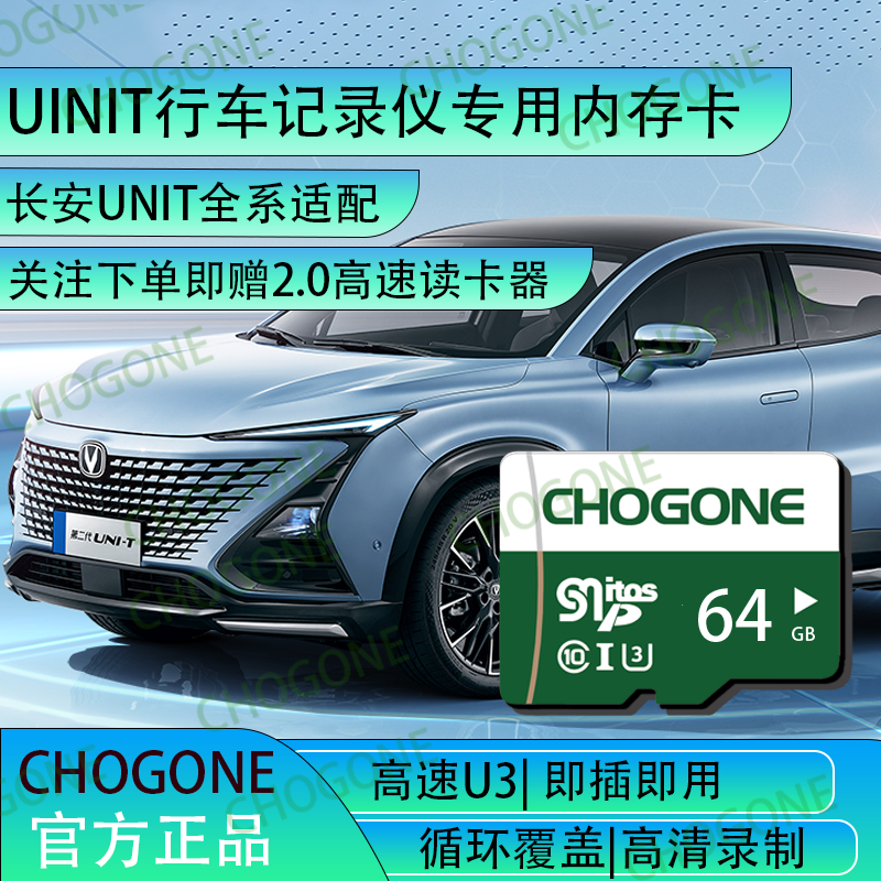 长安UNIT行车记录仪专用存储卡内存卡TF卡class10高速通用储存卡