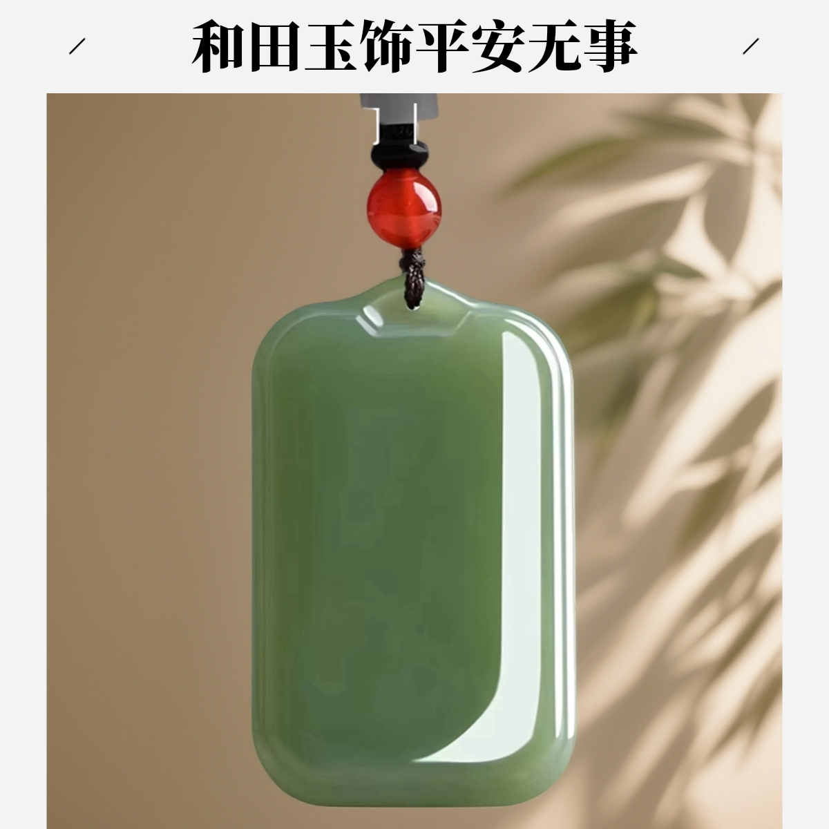 和田玉青玉平安无事牌吊坠男天然玉石湖水绿平安牌挂件女玉佩项链