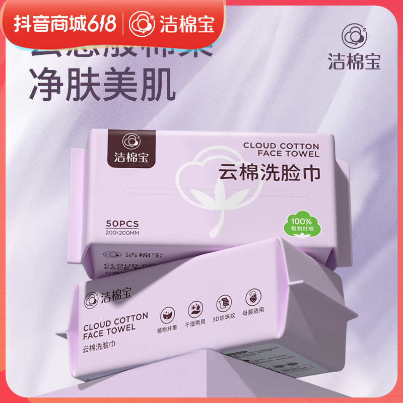 洁棉宝洁面洗脸巾50抽一次性洁面珍珠纹洗脸巾抽取式洗脸棉柔巾