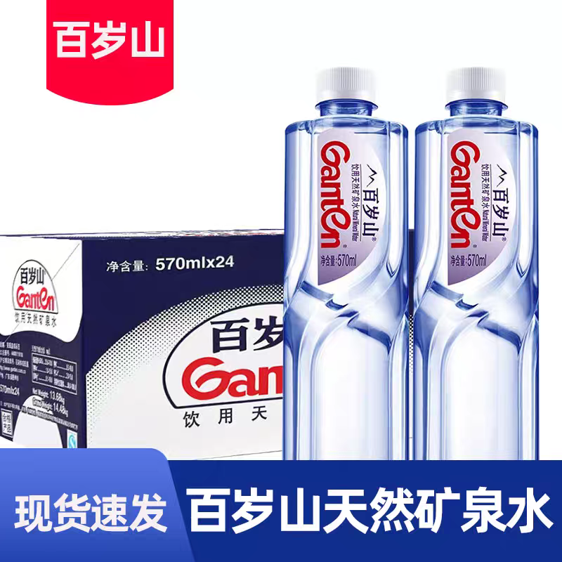 Ganten/百岁山 （新疆包邮）百岁山官方正品570ml*24瓶/箱整箱天然