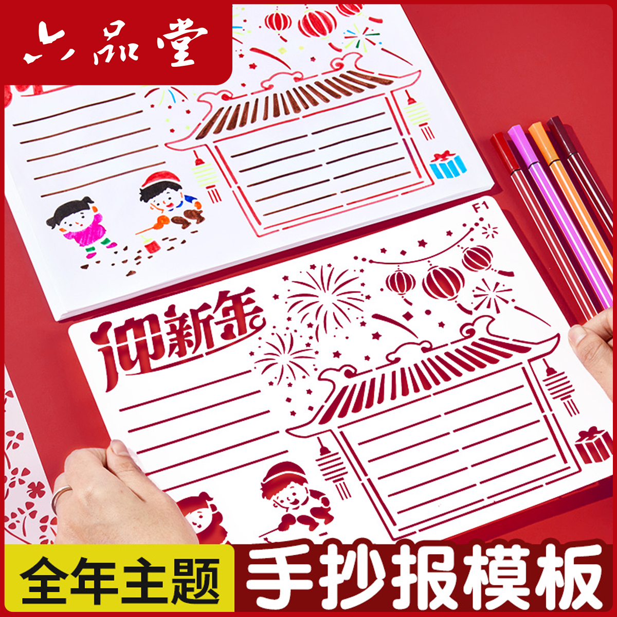 2026新款手抄报模板元旦新年小学生全年主题校园镂空画画板六品堂