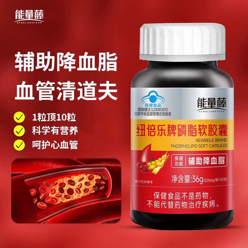 官方正品】能量藤纽倍乐卵磷脂软胶囊降血脂中老年通血管清脂保健