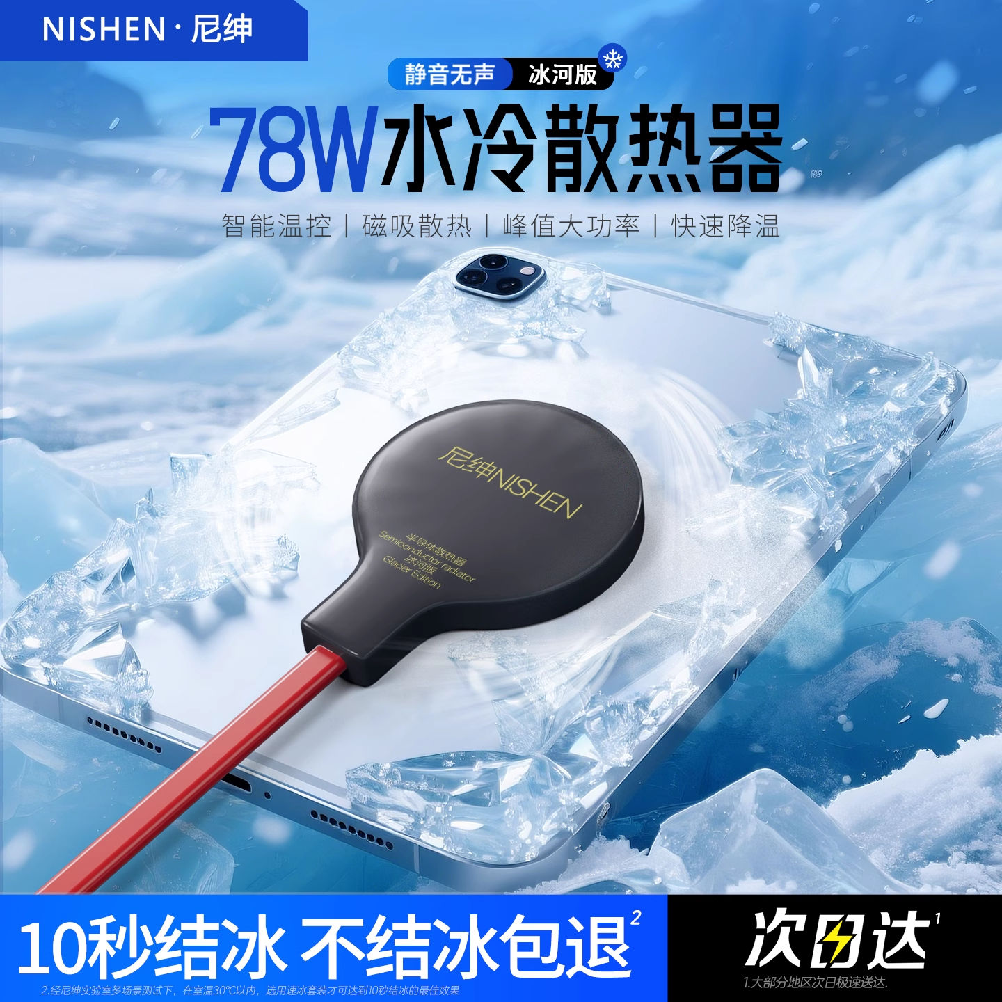 Nisheng/尼绅2025手机散热器水冷苹果半导体散热神器降温神器吃鸡