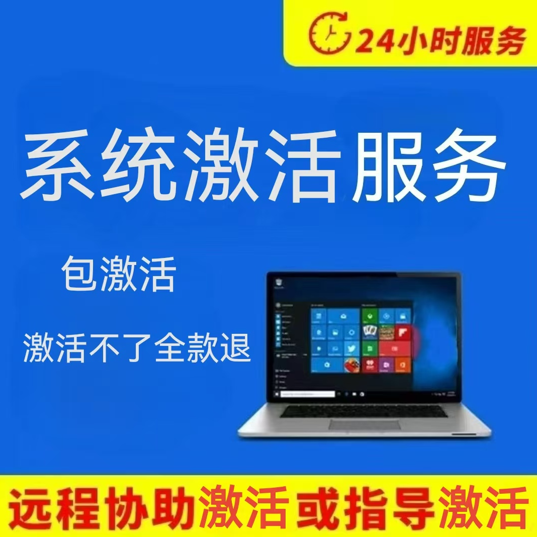 同款系统激活码永久激活专业版家庭中文版企业版旗舰版支持重装