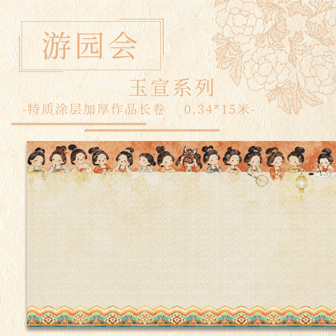 【意锦宣·游园会】十五米特制涂层 加厚长卷小楷半生熟作品纸