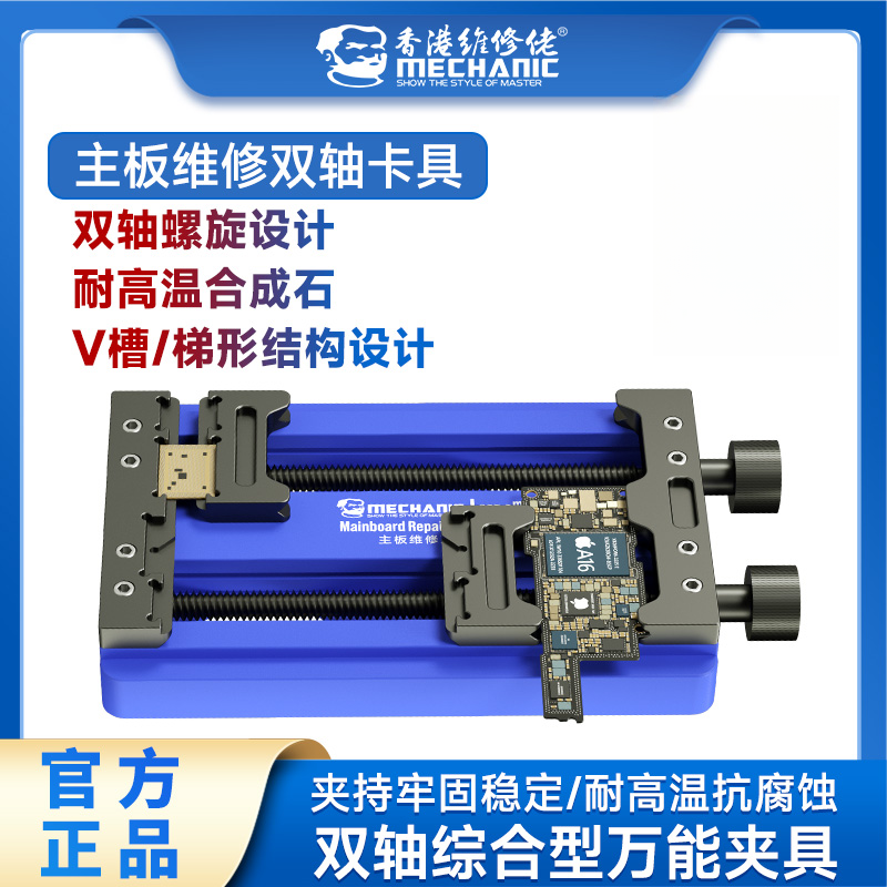 维修佬MR6双轴夹具主板维修卡具焊接电路板固定夹具芯片定位台