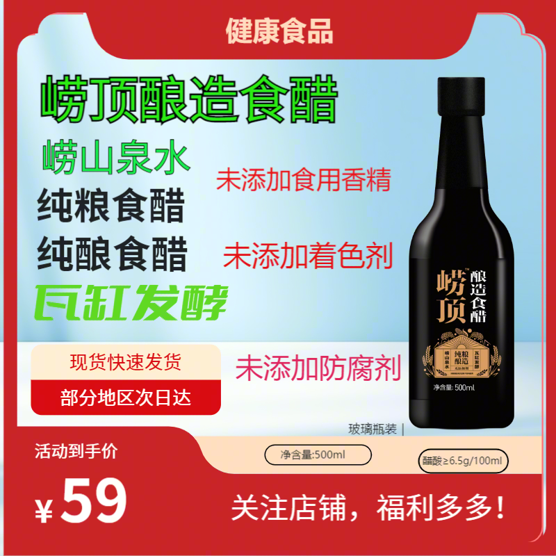 崂顶金标纯粮食酿造6度瓦缸发酵古法酿造食醋厨房特产