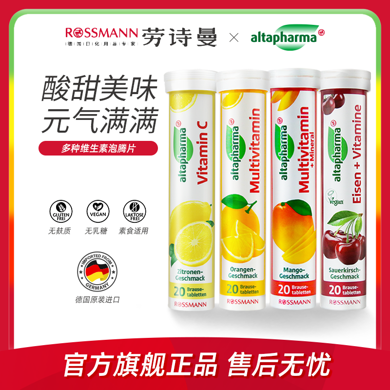 【2件起】Altapharma安法泰高浓度维生素vc营养矿物质泡腾片1支20片