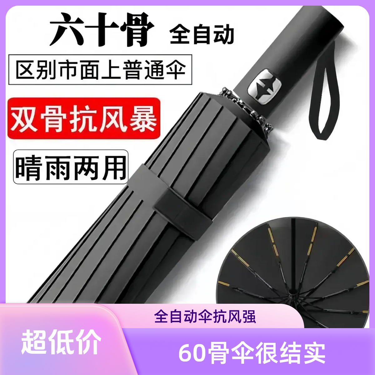 【升级款60骨】大号全自动高质量折叠抗风暴雨加大加固男女遮阳雨伞