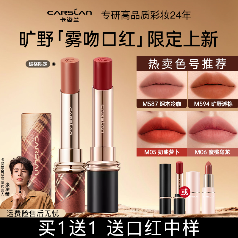 【航海限定】卡姿兰口红雾吻2代哑光素颜显白持久不沾杯不掉色防水