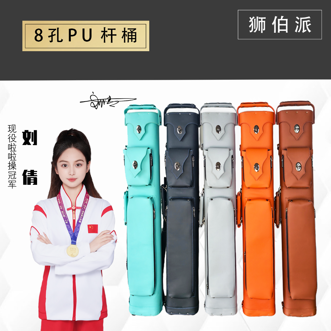 5孔8孔桶大容量盒适用九高颜值台球杆杆包高颜值台球杆包杆包台球