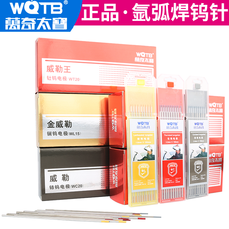 不锈钢氩弧焊配件北钨红头钨针万奇太宝金威勒钨电极焊接钨棒黑杆