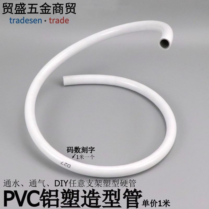 PVC造型管婚庆拱门管塑料任意弯曲定型铝塑管DIY道具硬水管支架管