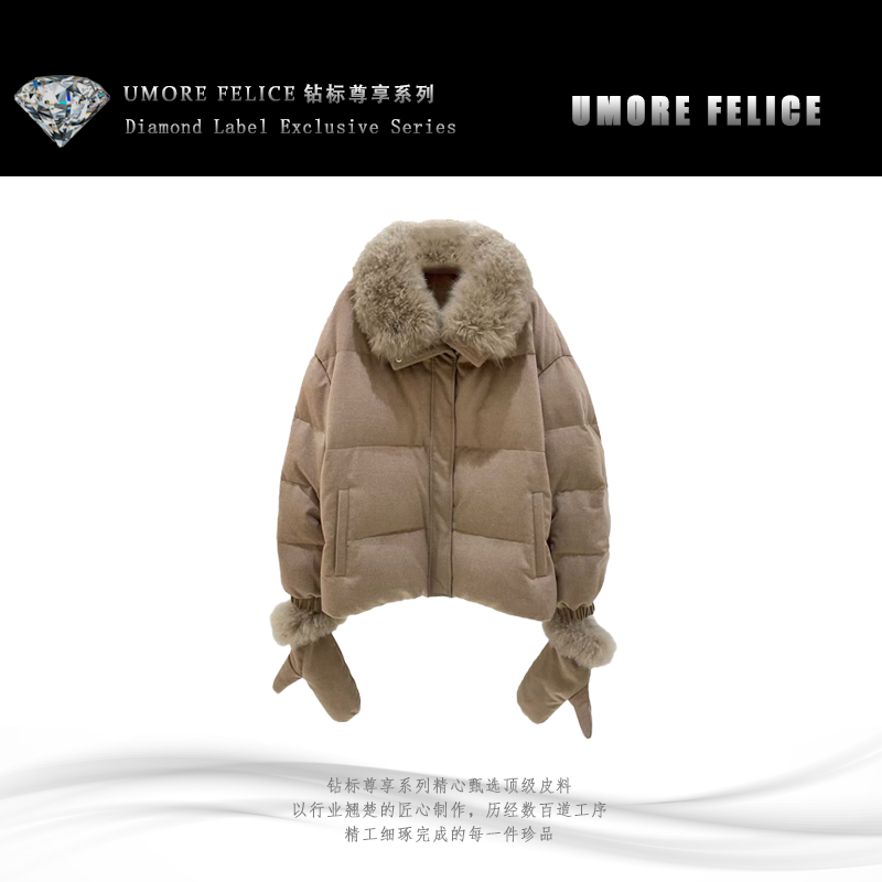 UMORE FELICE华斯皮草【叶可可专属】山羊绒鹅绒丝驼面料皮草服装