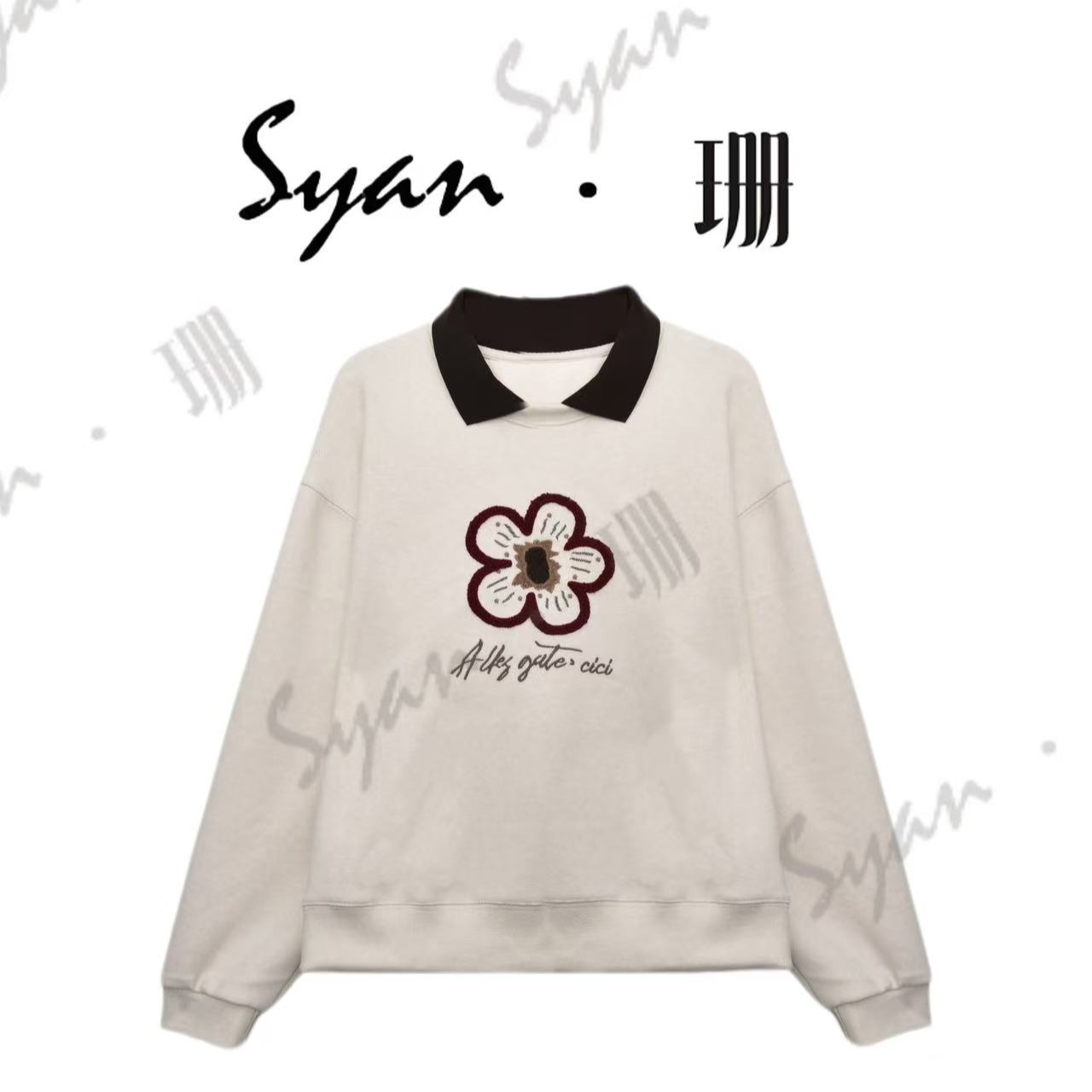 Syan【奶油花信】秋季洋气女款长袖设计师轻奢时尚休闲百搭卫衣