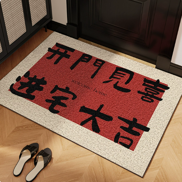 新款玄关丝圈门口地垫进门防滑入户门垫入户门可裁剪脚垫2025喜庆
