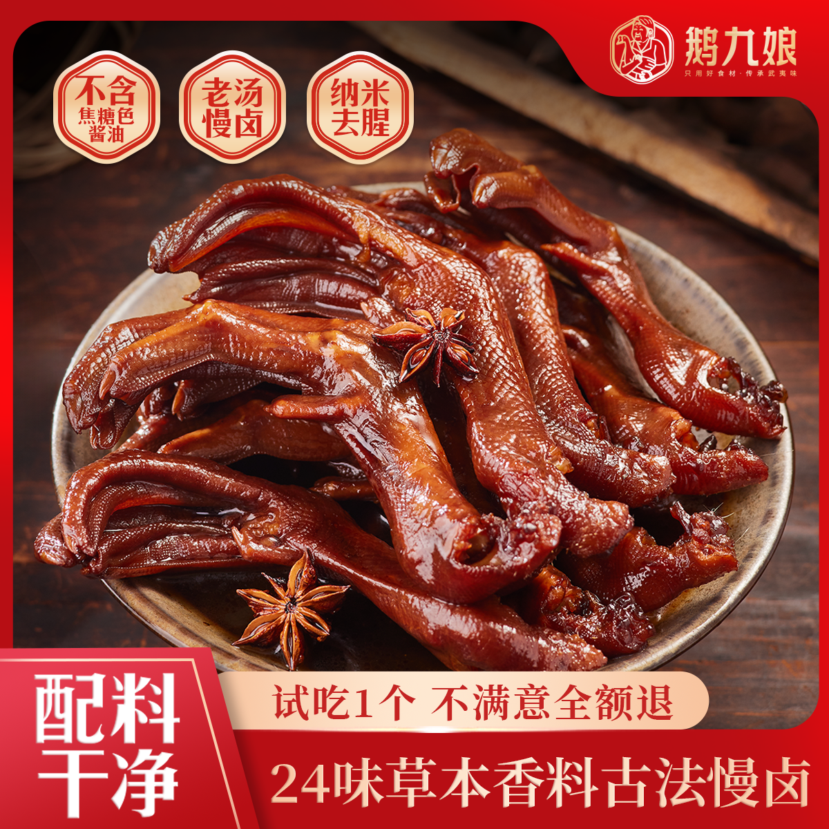老卤大鸭掌乡愁沈丹香辣足龄肉鸭Q弹 古法慢卤 高汤熬制 人工去甲