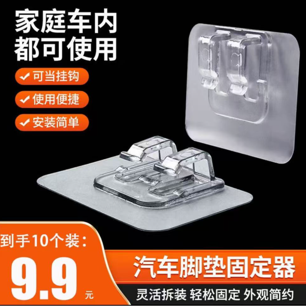 【有车必备】汽车脚垫固定神器卡扣粘贴不留胶灵活拆装粘性强