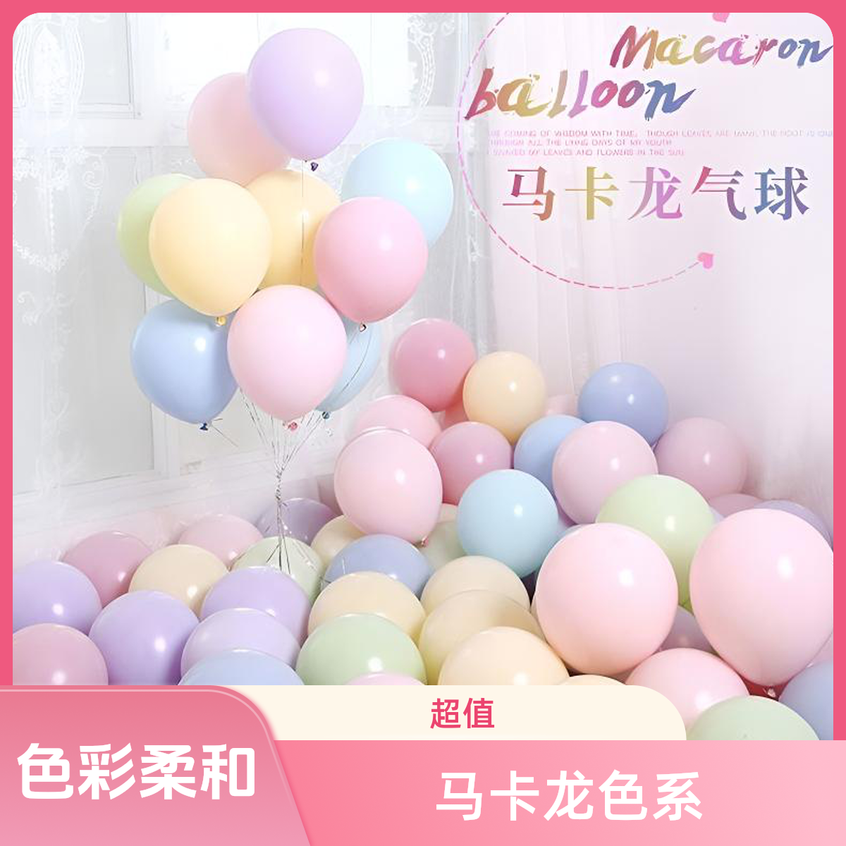 10寸马卡龙气球装饰结婚庆加厚防爆儿童气球周岁背景墙布置用品