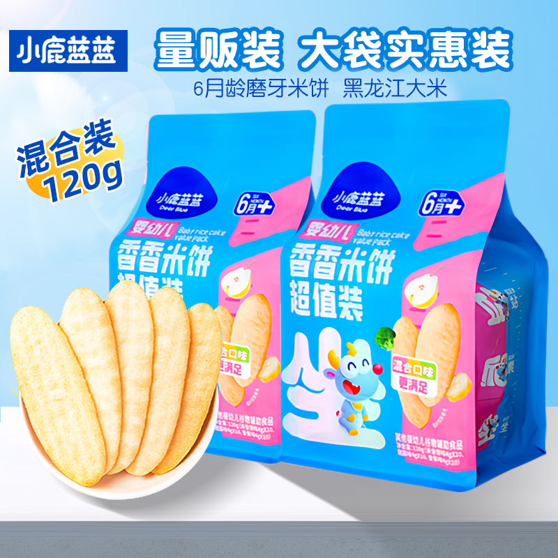 小鹿蓝蓝婴幼儿香香米饼120g宝宝磨牙饼干酥脆易含化儿童零食健康