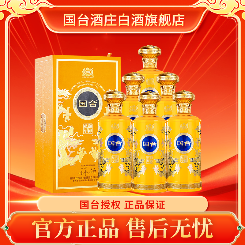 国台私御华樽 原箱6瓶 酱香型白酒53度500ML/瓶